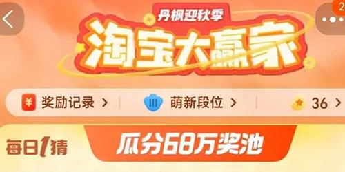 2024淘宝大赢家每日一猜3月4日今日答案-2024淘宝大赢家每日一猜3月4日问题答案